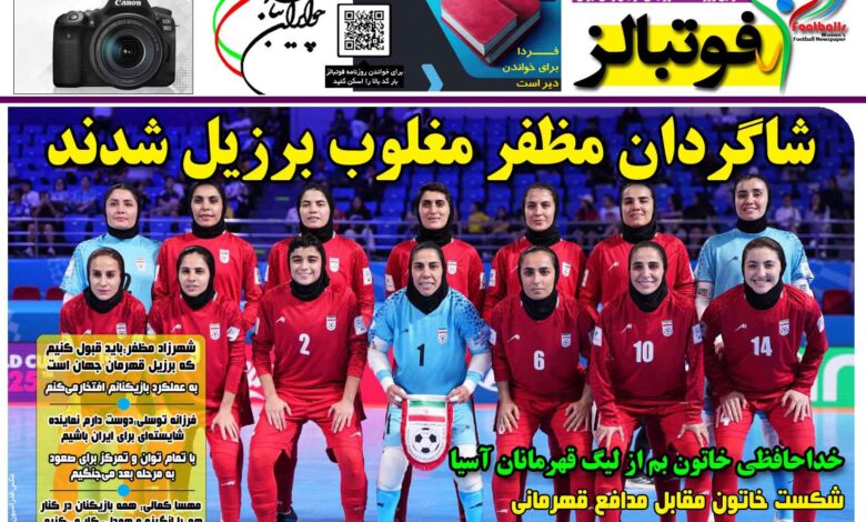 شماره 1586 روزنامه فوتبالز منتشر شد
