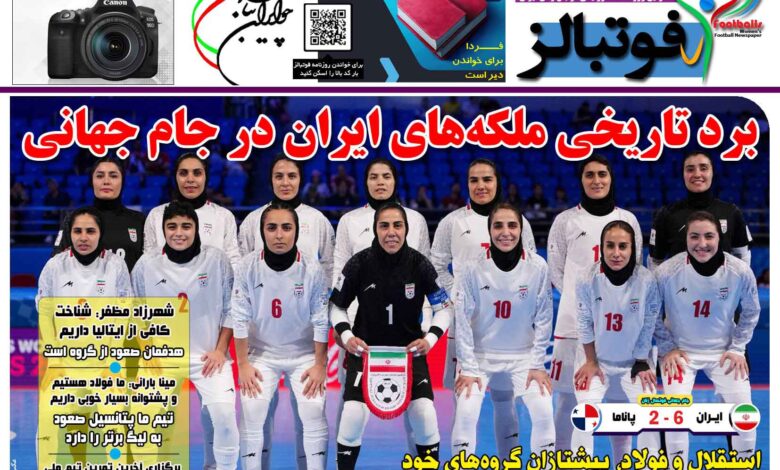 شماره 1588 روزنامه فوتبالز منتشر شد