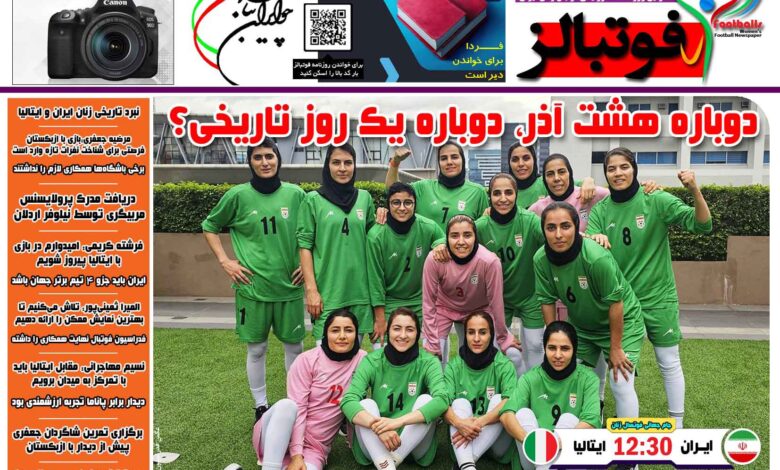 شماره 1589 روزنامه فوتبالز منتشر شد