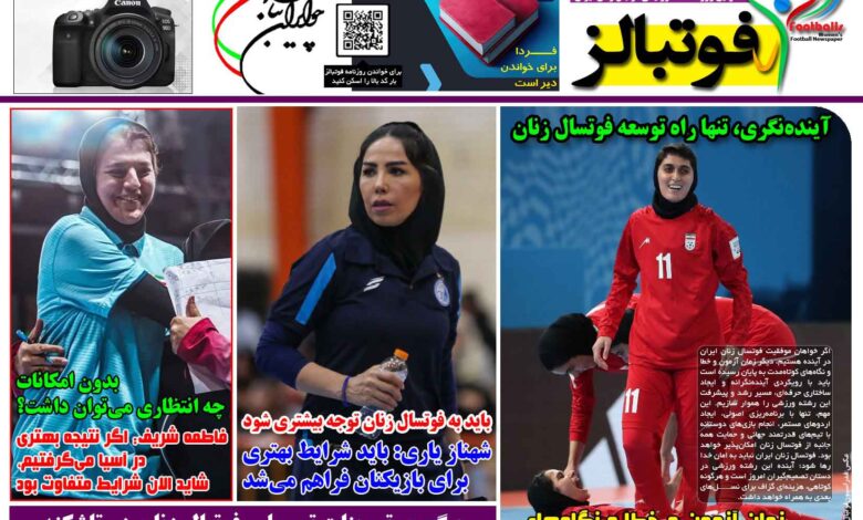 شماره 1592 روزنامه فوتبالز منتشر شد