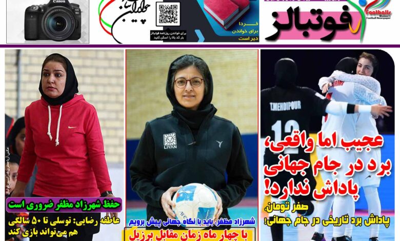 شماره 1593 روزنامه فوتبالز منتشر شد