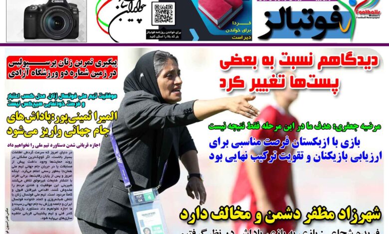 شماره 1594 روزنامه فوتبالز منتشر شد