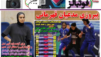 شماره 1596 روزنامه فوتبالز منتشر شد