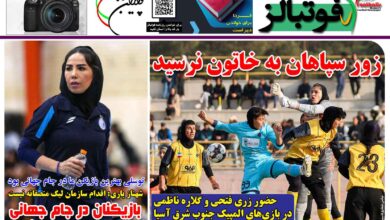 شماره 1597 روزنامه فوتبالز منتشر شد