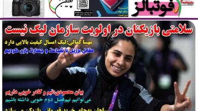 شماره 1599 روزنامه فوتبالز منتشر شد