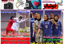 شماره 1601 روزنامه فوتبالز منتشر شد