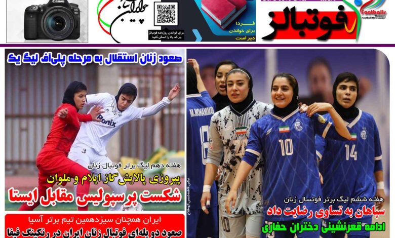 شماره 1601 روزنامه فوتبالز منتشر شد