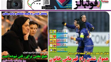 شماره 1602 روزنامه فوتبالز منتشر شد