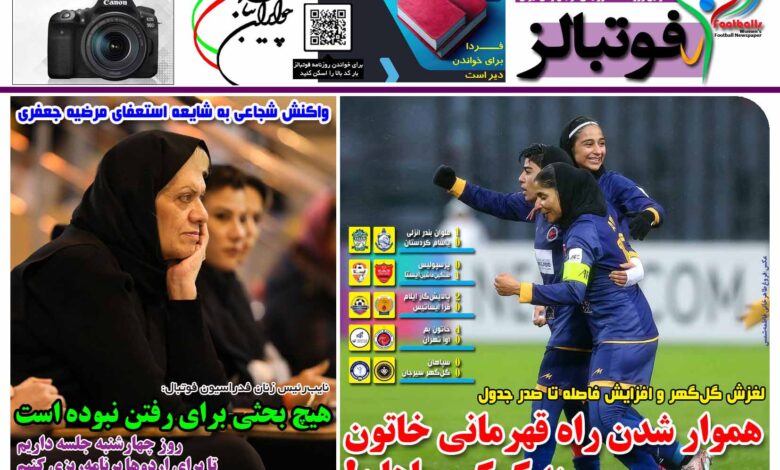 شماره 1602 روزنامه فوتبالز منتشر شد