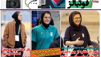 شماره 1603 روزنامه فوتبالز منتشر شد