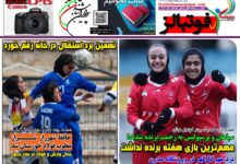 شماره 1607 روزنامه فوتبالز منتشر شد