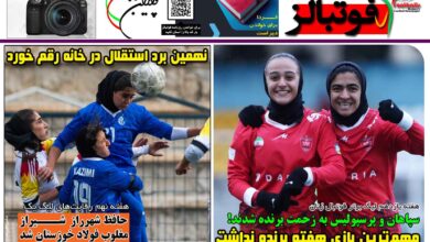 شماره 1607 روزنامه فوتبالز منتشر شد