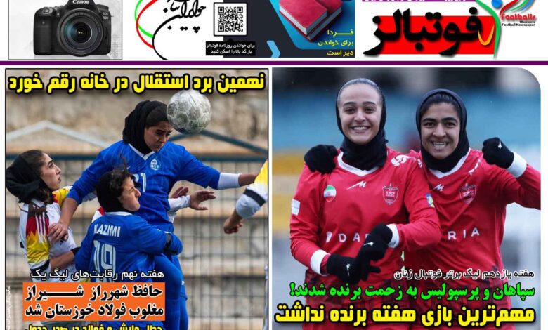 شماره 1607 روزنامه فوتبالز منتشر شد