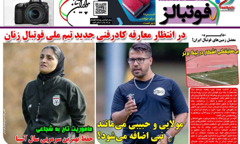 شماره 1608 روزنامه فوتبالز منتشر شد