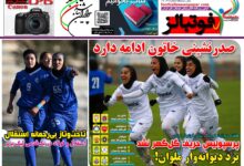 شماره 1613 روزنامه فوتبالز منتشر شد