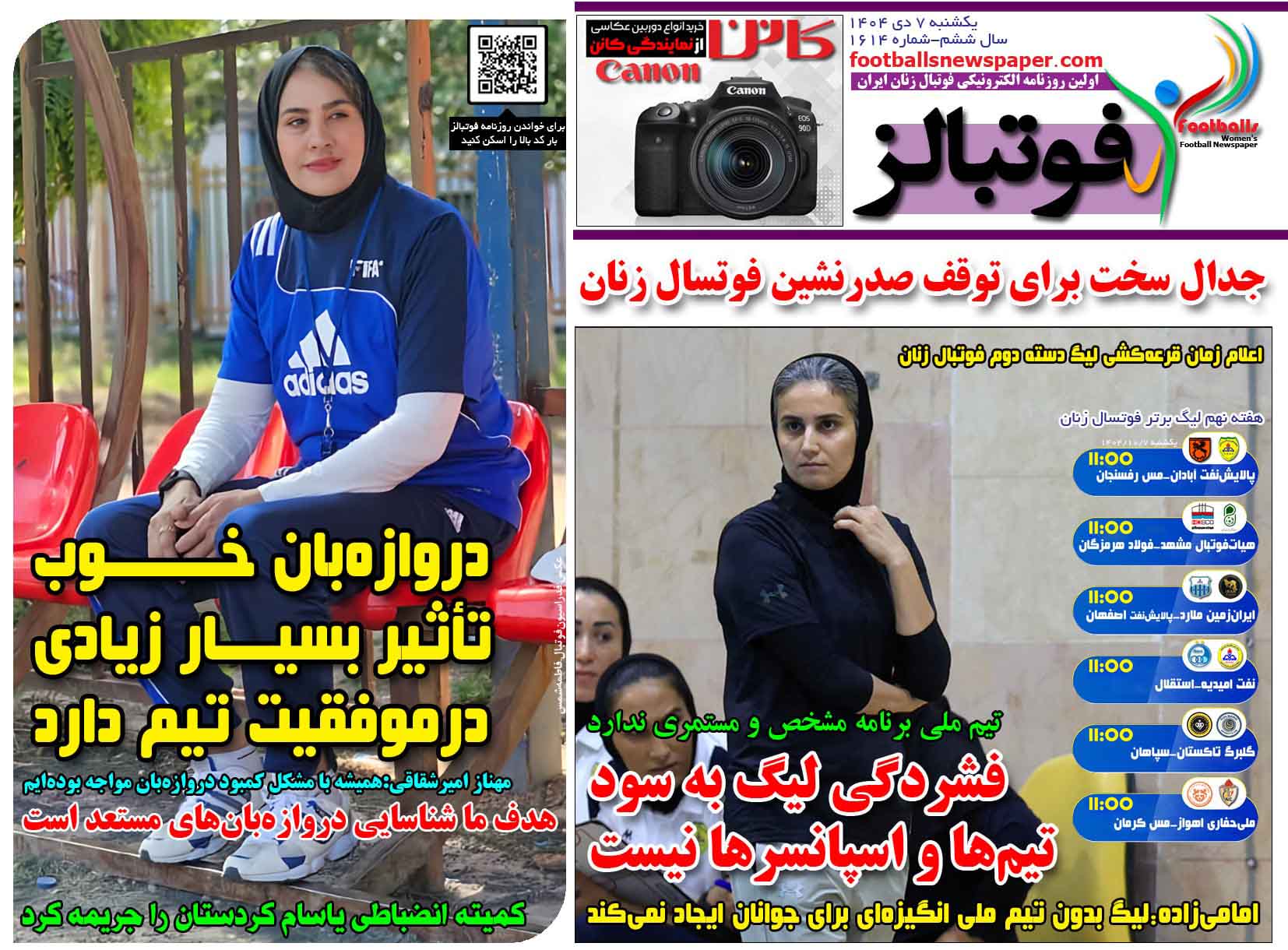 شماره 1614 روزنامه فوتبالز منتشر شد