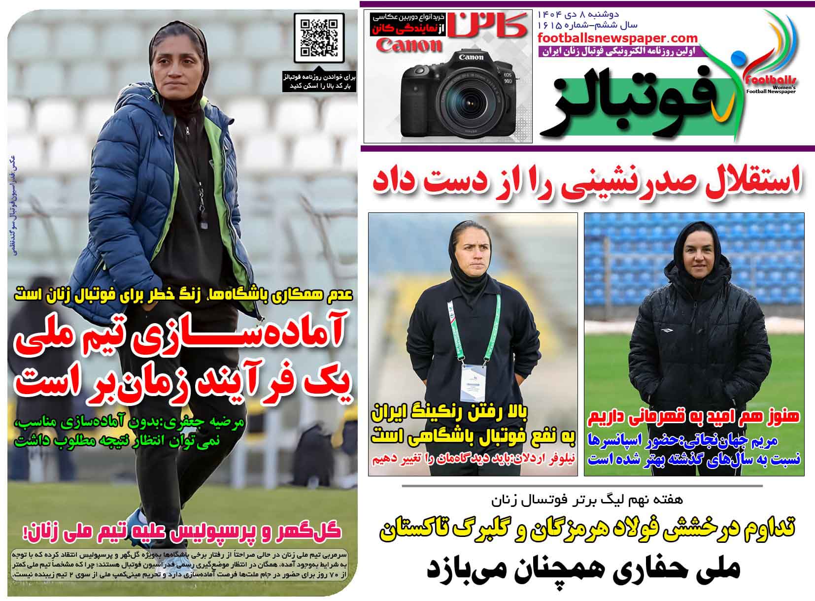 شماره 1615 روزنامه فوتبالز منتشر شد