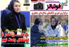 شماره 1617 روزنامه فوتبالز منتشر شد