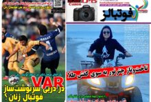 شماره 1618 روزنامه فوتبالز منتشر شد