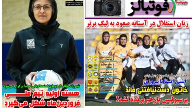 شماره 1619 روزنامه فوتبالز منتشر شد