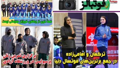 شماره 1620 روزنامه فوتبالز منتشر شد