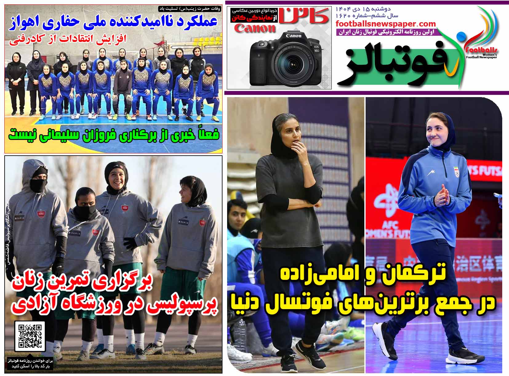 شماره 1620 روزنامه فوتبالز منتشر شد