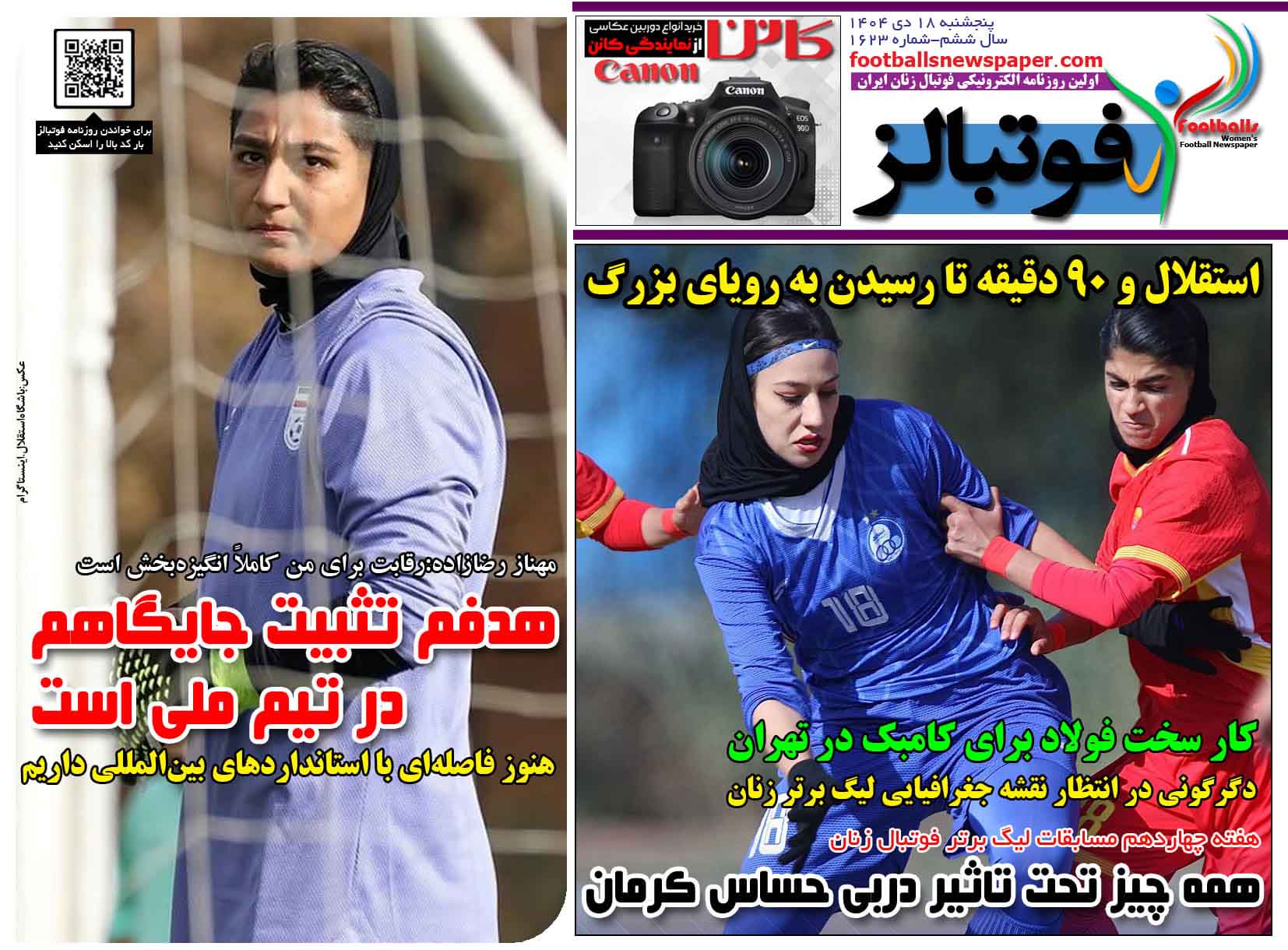 شماره 1623 روزنامه فوتبالز منتشر شد