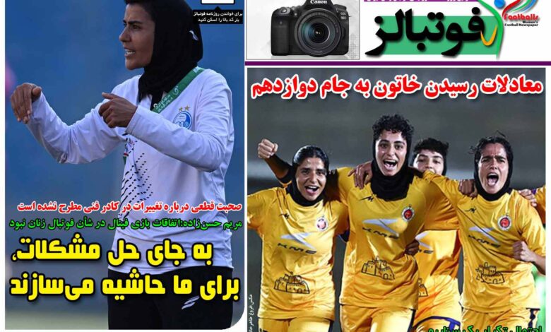 شماره 1626 روزنامه فوتبالز منتشر شد