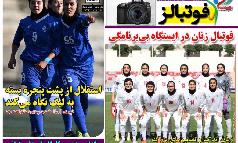 شماره 1627 روزنامه فوتبالز منتشر شد