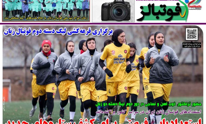 شماره 1632 روزنامه فوتبالز منتشر شد