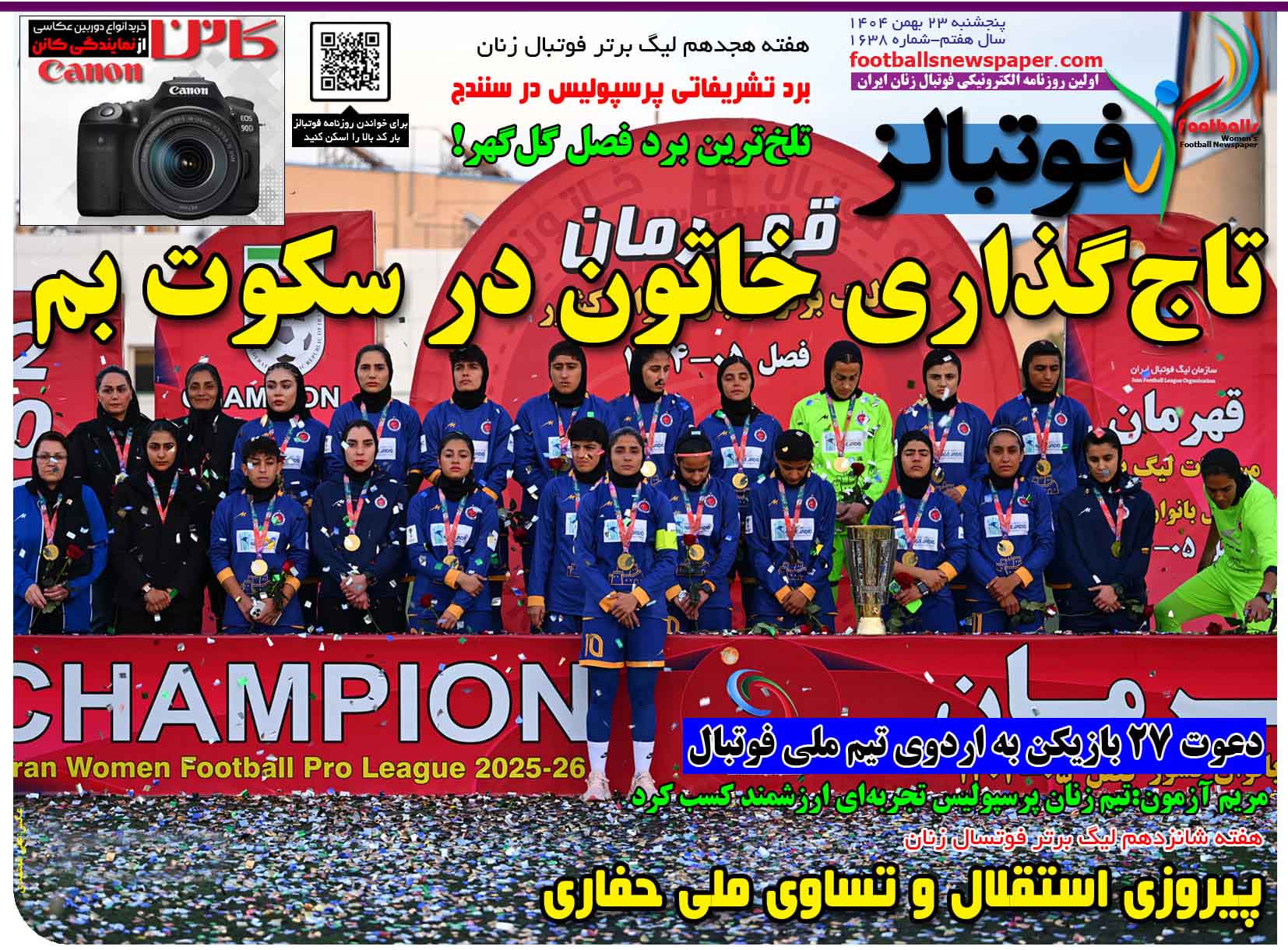 شماره 1638 روزنامه فوتبالز منتشر شد