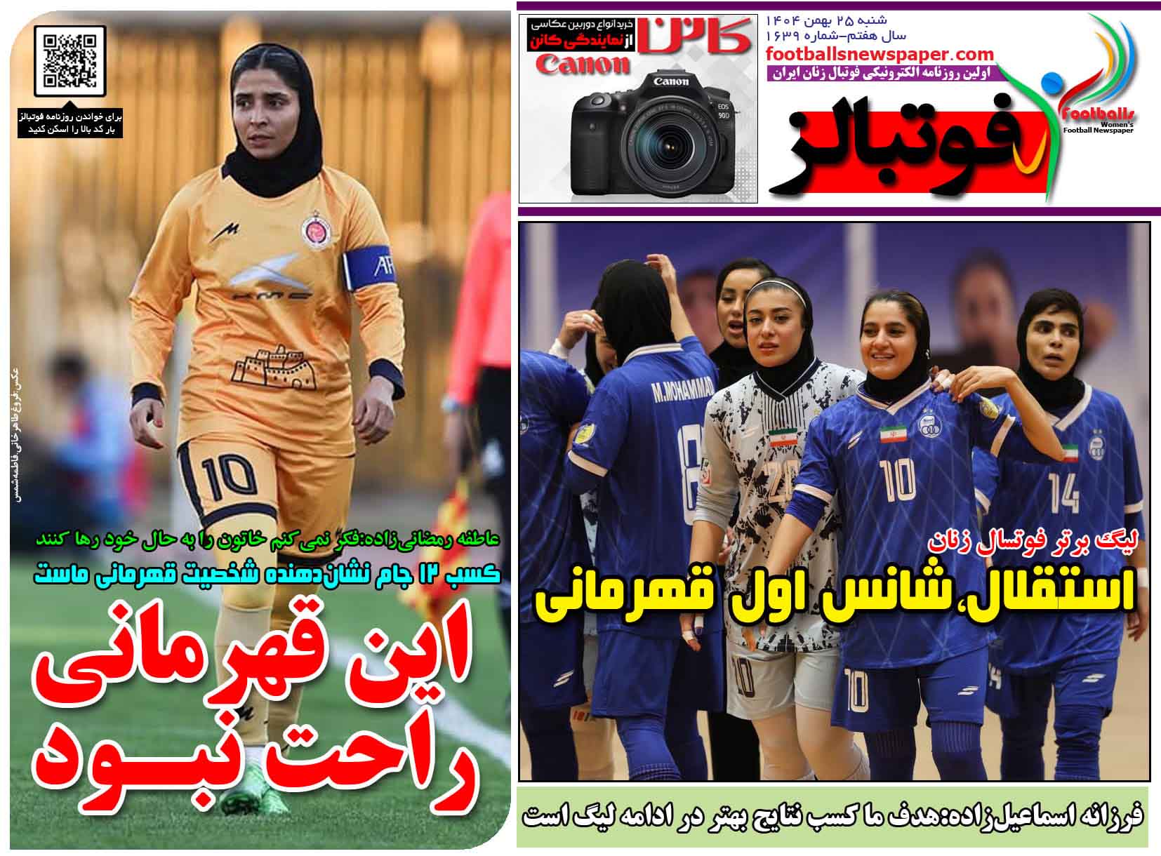 شماره 1639 روزنامه فوتبالز منتشر شد