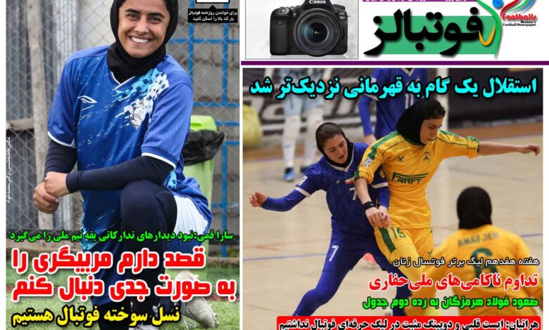 شماره 1641 روزنامه فوتبالز منتشر شد
