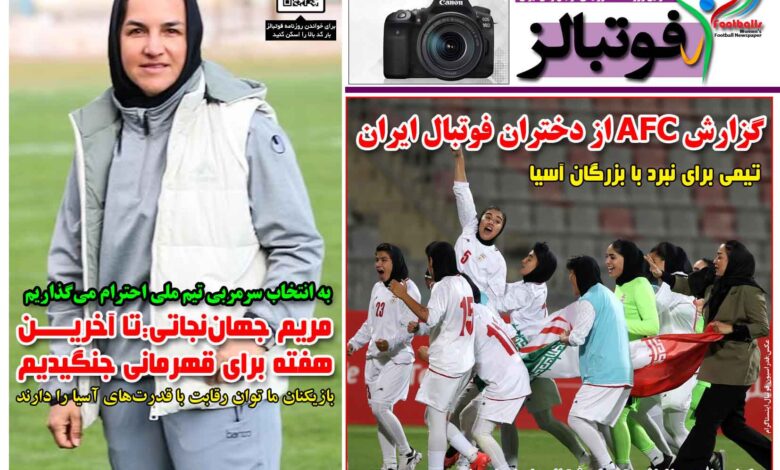 شماره 1646 روزنامه فوتبالز منتشر شد