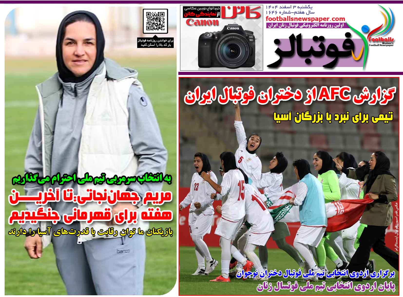 شماره 1646 روزنامه فوتبالز منتشر شد