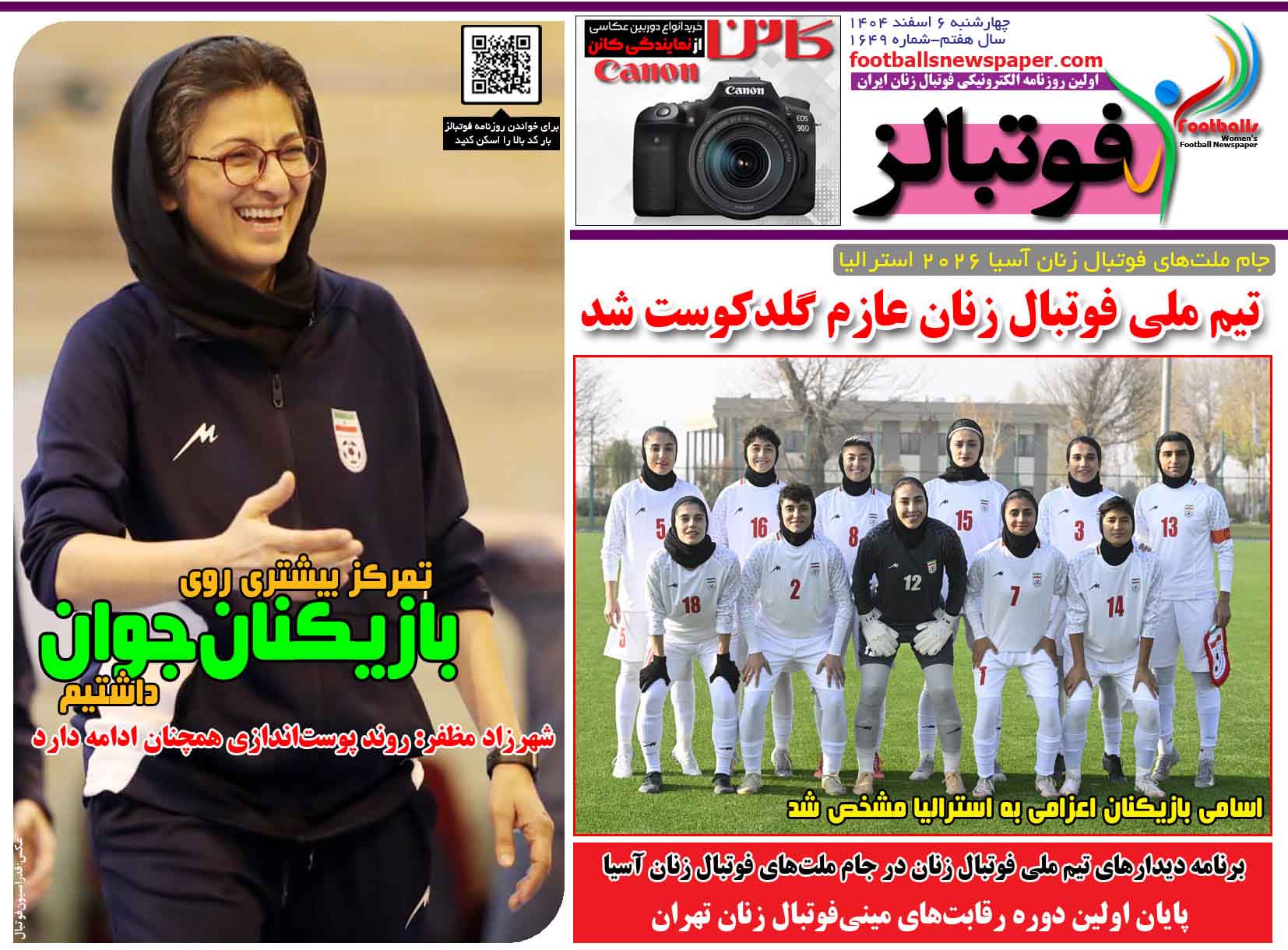 شماره 1649 روزنامه فوتبالز منتشر شد