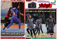 شماره 1651 روزنامه فوتبالز منتشر شد